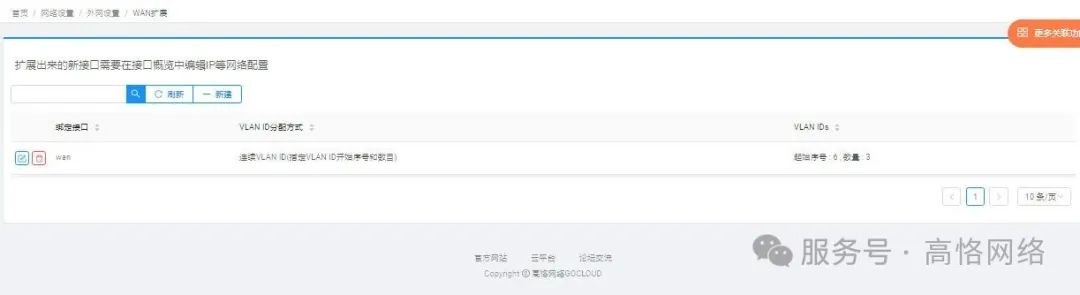 高恪路由器操作手册（网络设置）