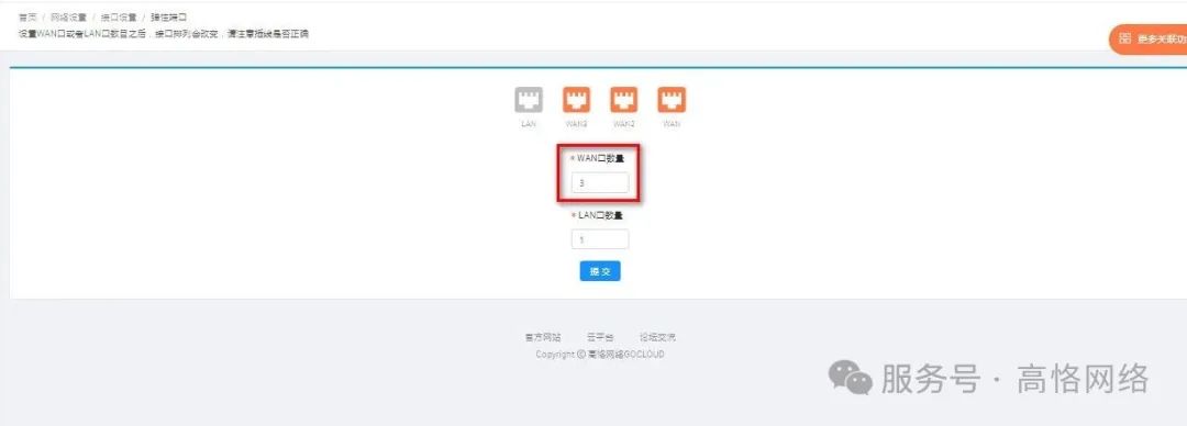 高恪路由器操作手册(网络设置)