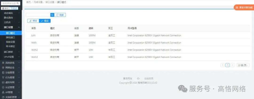 高恪路由器操作手册(网络设置)