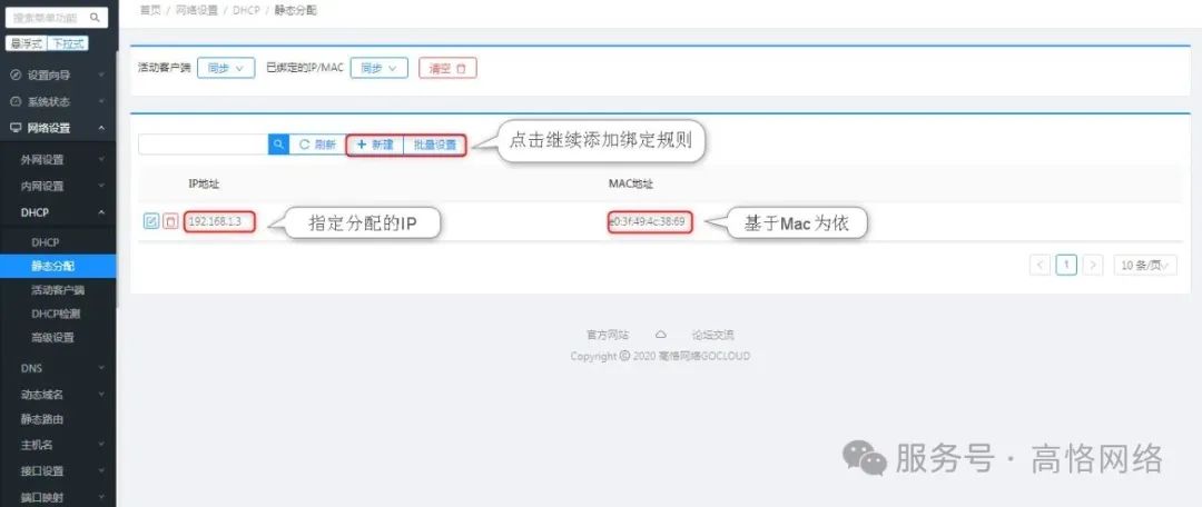 高恪路由器操作手册(网络设置)