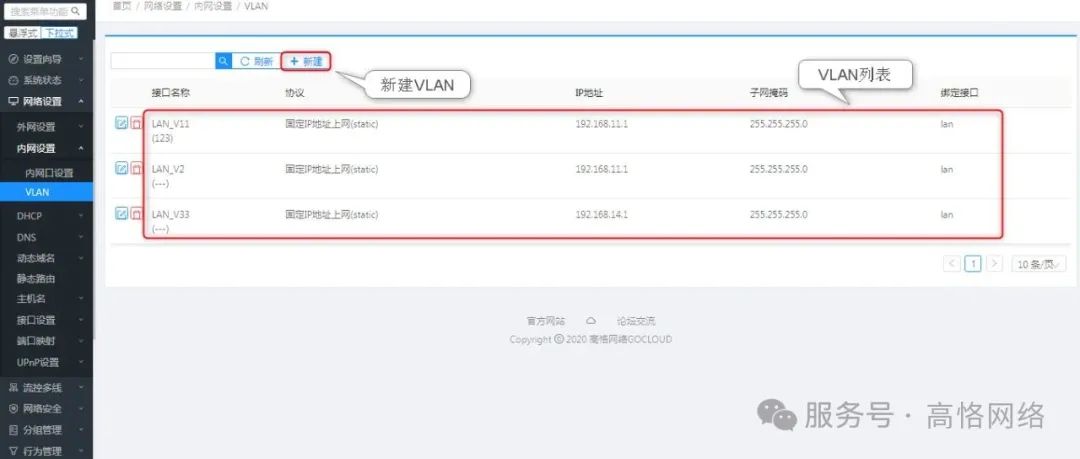 高恪路由器操作手册(网络设置)