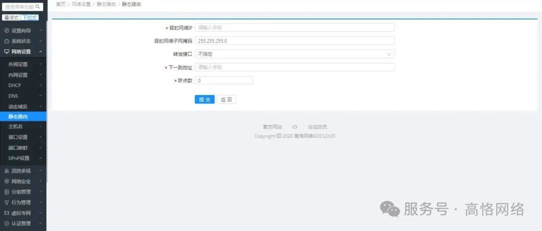 高恪路由器操作手册(网络设置)