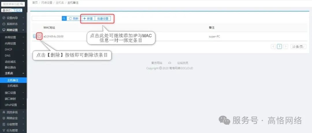 高恪路由器操作手册(网络设置)