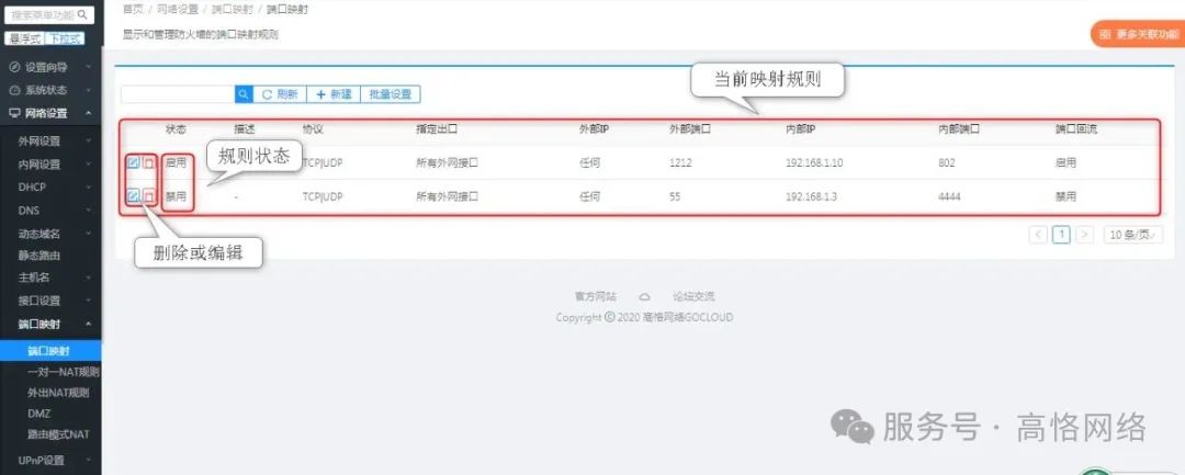 高恪路由器操作手册(网络设置)