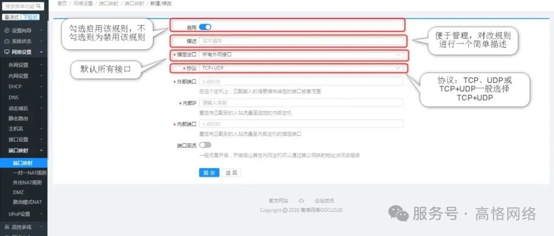 高恪路由器操作手册(网络设置)