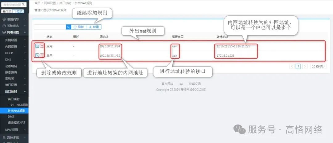 高恪路由器操作手册(网络设置)