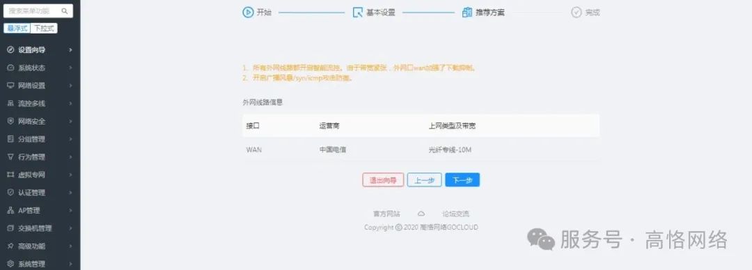 高恪路由器操作手册(专家向导)