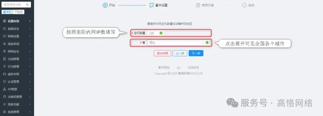 高恪路由器操作手册(专家向导)