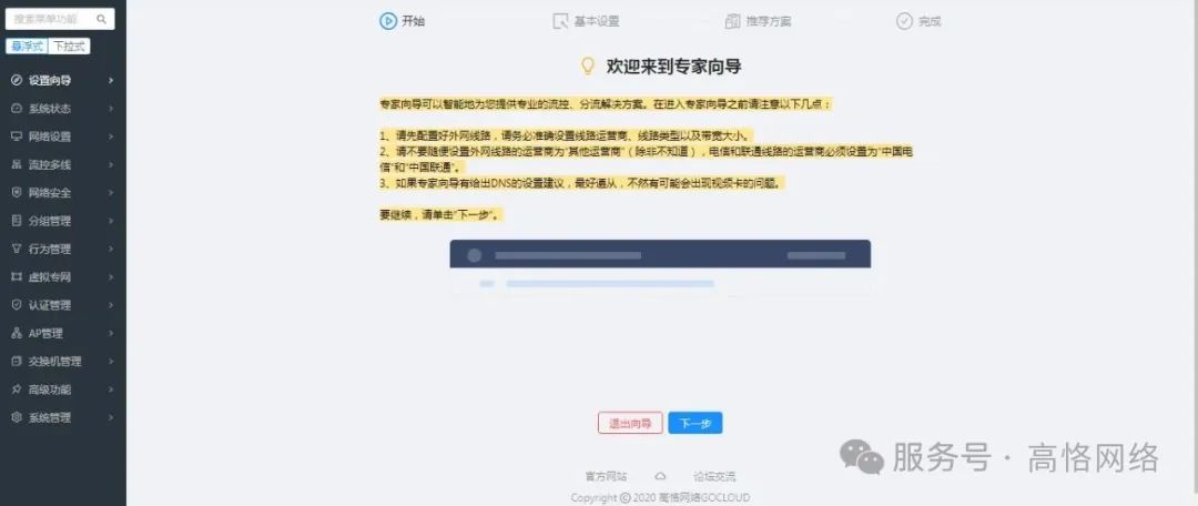 高恪路由器操作手册（专家向导）