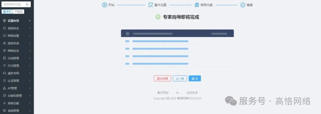 高恪路由器操作手册(专家向导)
