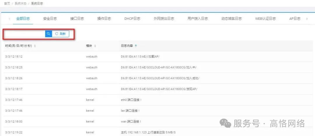 高恪路由器操作手册（系统状态）