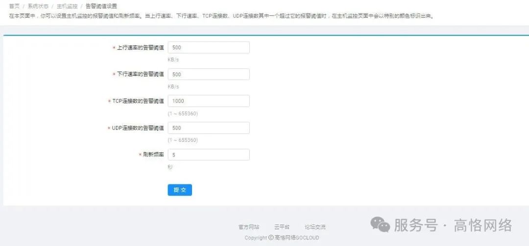 高恪路由器操作手册（系统状态）