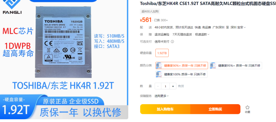 东芝1.92TB企业级固态硬盘,MLC颗粒,还带2G缓存,SATA 第10张 东芝1.92TB企业级固态硬盘,MLC颗粒,还带2G缓存,SATA 第10张
