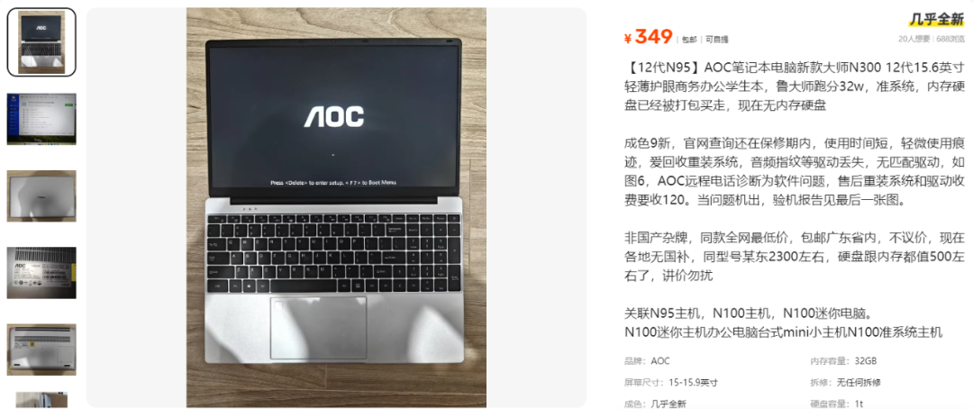 AOC大师N300笔记本,无内存无硬盘,二手价350元值得买吗? 第10张 AOC大师N300笔记本,无内存无硬盘,二手价350元值得买吗? 第10张