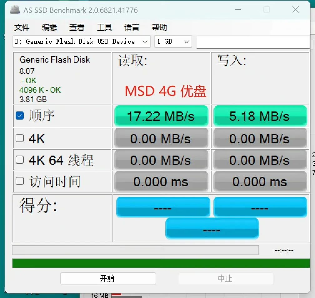 6.99元的MLC颗粒固态优盘：MSD Consumer Care测评  第3张
