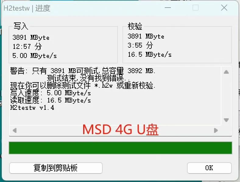 6.99元的MLC颗粒固态优盘：MSD Consumer Care测评  第5张