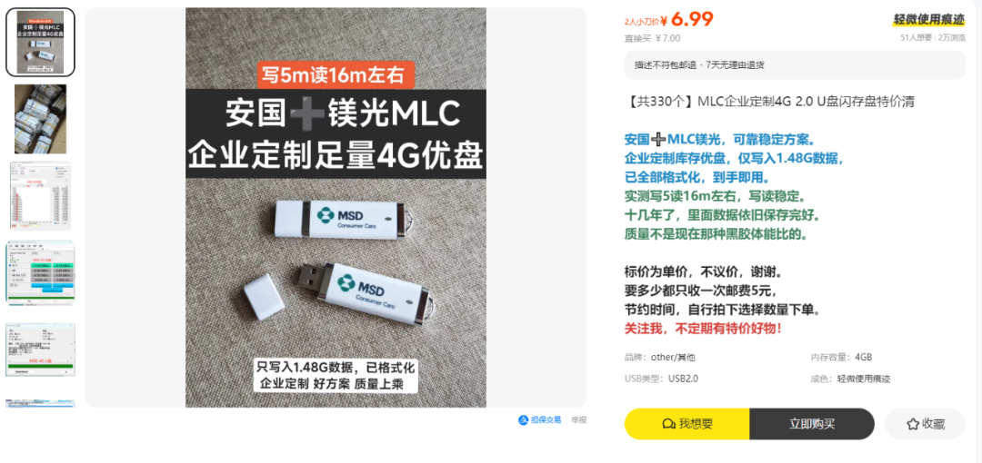 6.99元的MLC颗粒固态优盘：MSD Consumer Care测评  第8张