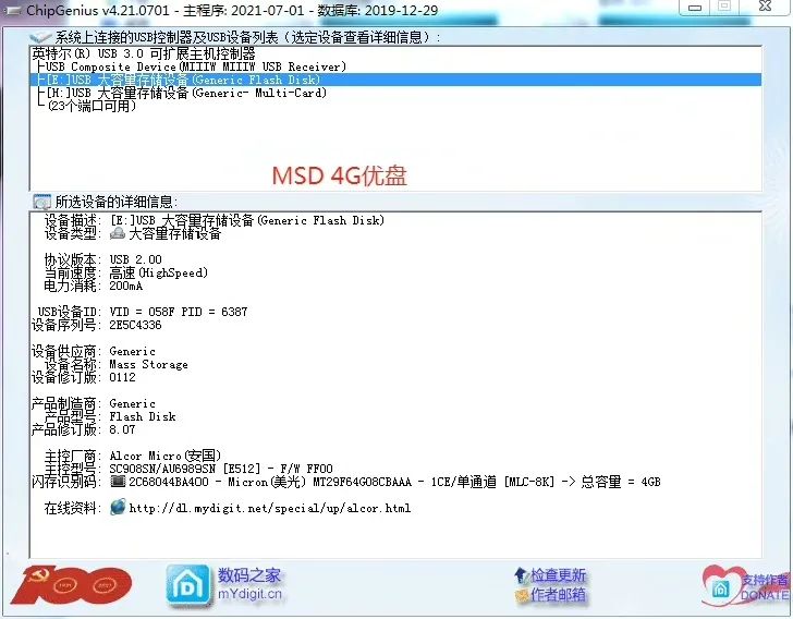 6.99元的MLC颗粒固态优盘：MSD Consumer Care测评  第6张