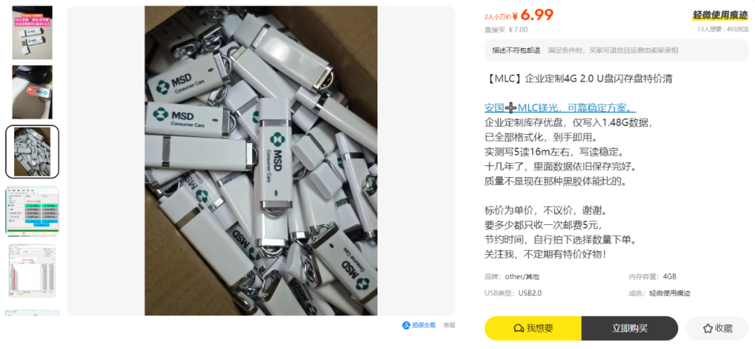 6.99元的MLC颗粒固态优盘：MSD Consumer Care测评  第9张