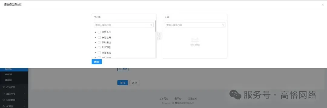 高恪路由器操作手册（分组管理）
