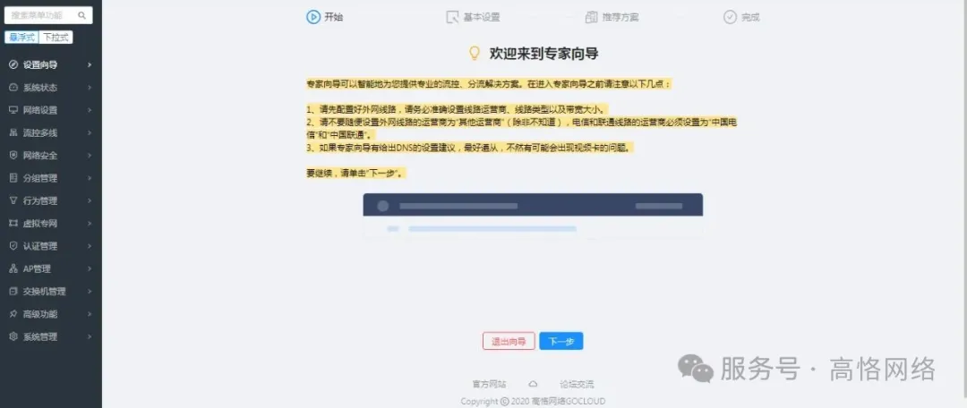 高恪路由器操作手册（专家向导）  第1张