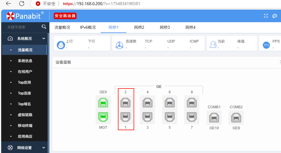 使用panabit流量限速策略，解决因迅雷下载导致企业大面积网络卡难题