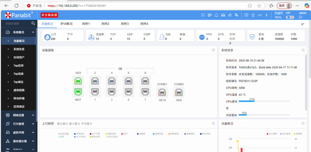 使用panabit流量限速策略，解决因迅雷下载导致企业大面积网络卡难题