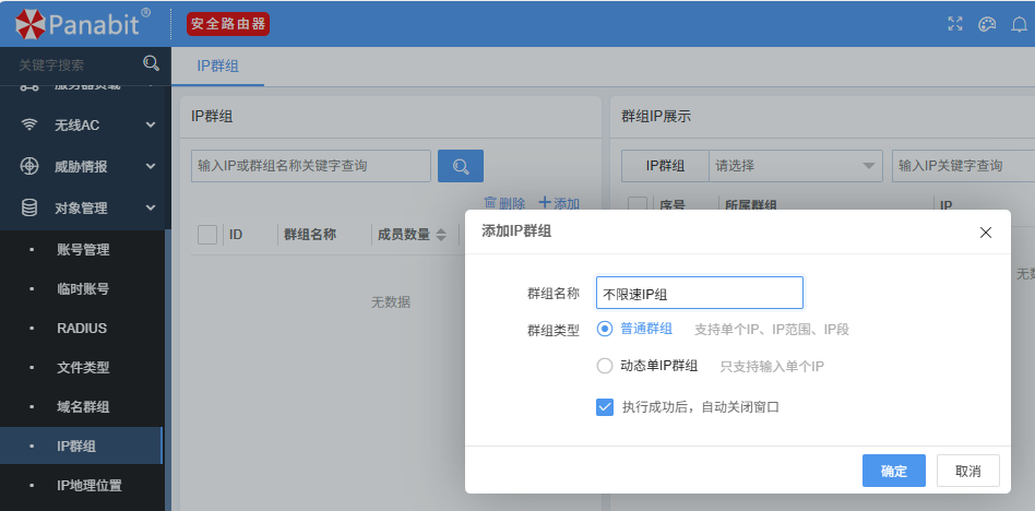 使用panabit流量限速策略，解决因迅雷下载导致企业大面积网络卡难题