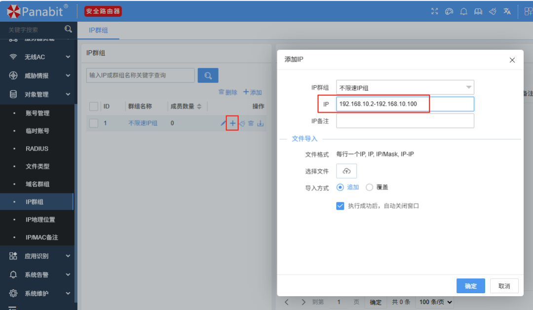 使用panabit流量限速策略，解决因迅雷下载导致企业大面积网络卡难题