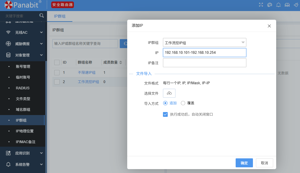 使用panabit流量限速策略，解决因迅雷下载导致企业大面积网络卡难题