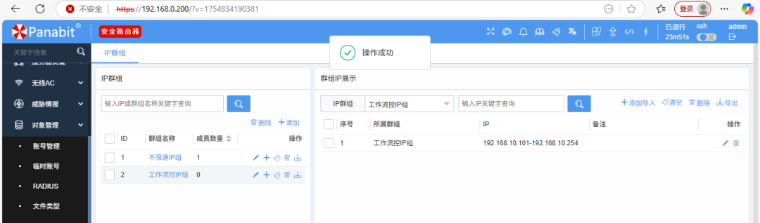 使用panabit流量限速策略，解决因迅雷下载导致企业大面积网络卡难题