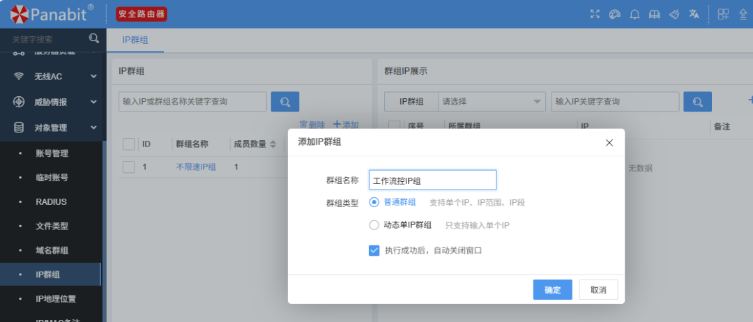 使用panabit流量限速策略，解决因迅雷下载导致企业大面积网络卡难题