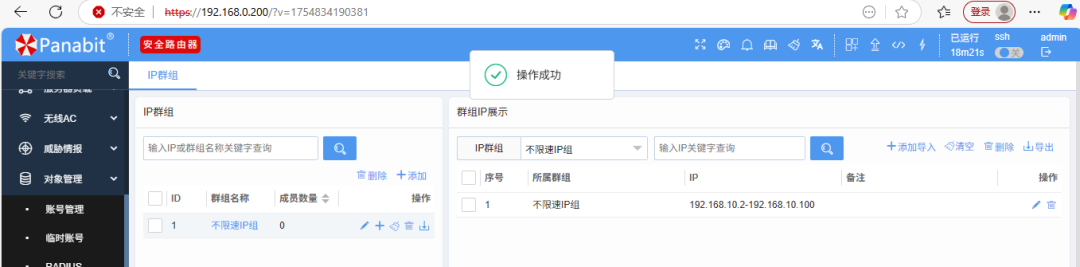 使用panabit流量限速策略，解决因迅雷下载导致企业大面积网络卡难题