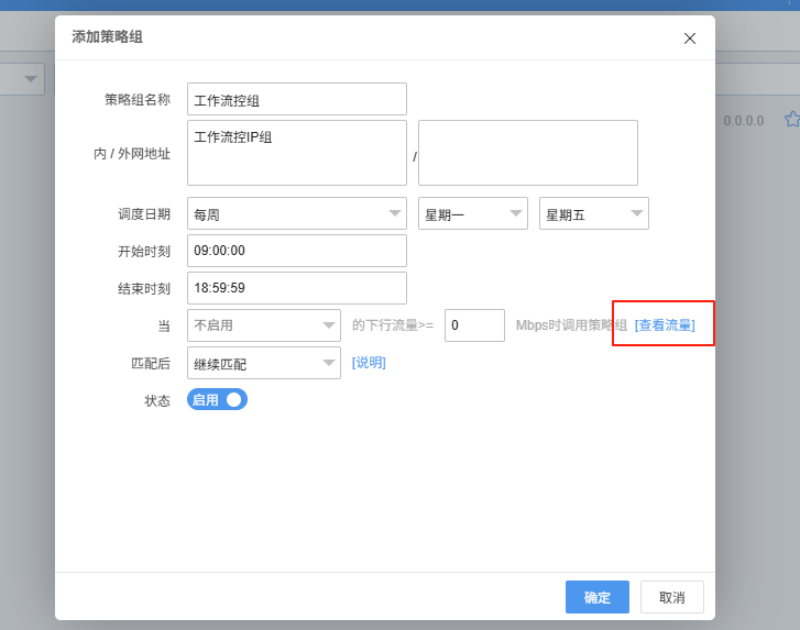 使用panabit流量限速策略，解决因迅雷下载导致企业大面积网络卡难题