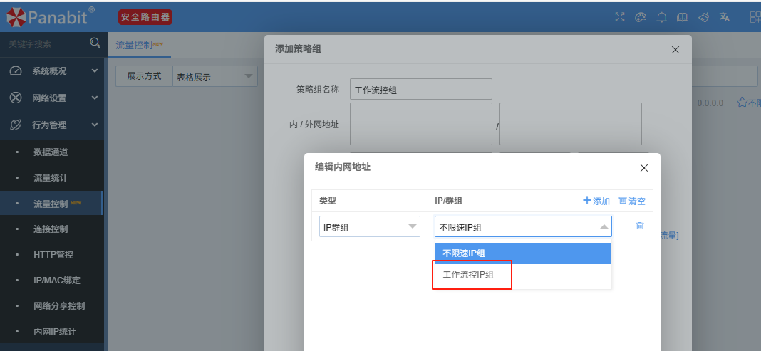 使用panabit流量限速策略，解决因迅雷下载导致企业大面积网络卡难题
