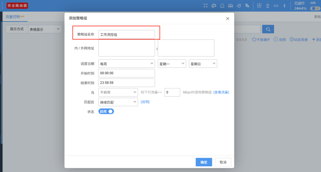 使用panabit流量限速策略，解决因迅雷下载导致企业大面积网络卡难题