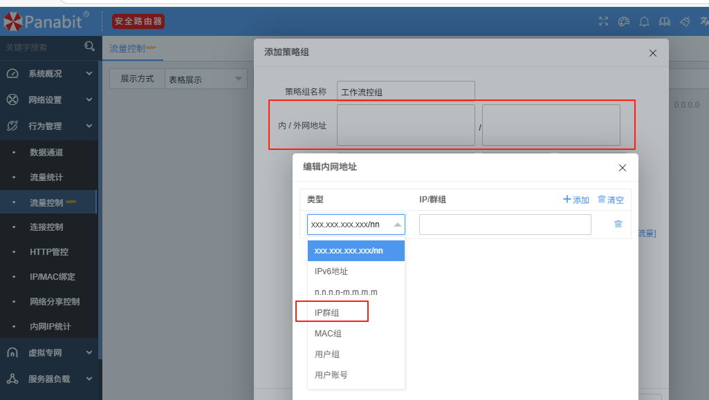 使用panabit流量限速策略，解决因迅雷下载导致企业大面积网络卡难题
