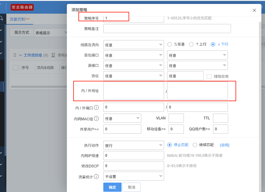 使用panabit流量限速策略，解决因迅雷下载导致企业大面积网络卡难题