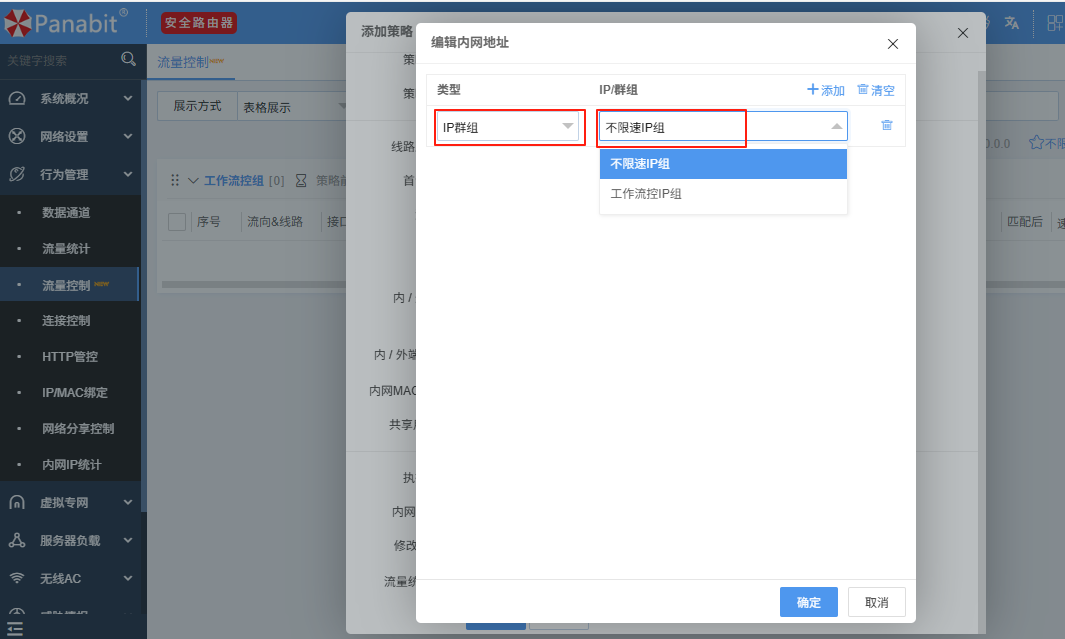 使用panabit流量限速策略，解决因迅雷下载导致企业大面积网络卡难题