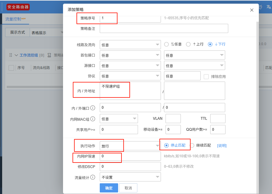 使用panabit流量限速策略，解决因迅雷下载导致企业大面积网络卡难题