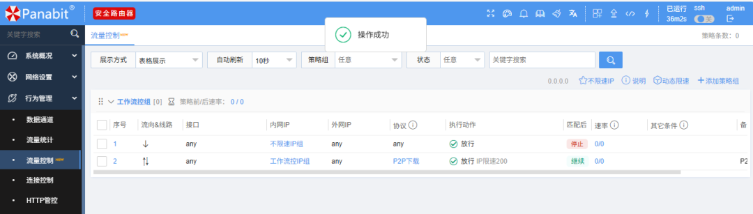使用panabit流量限速策略，解决因迅雷下载导致企业大面积网络卡难题