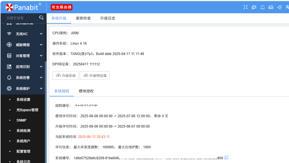使用panabit流量限速策略，解决因迅雷下载导致企业大面积网络卡难题