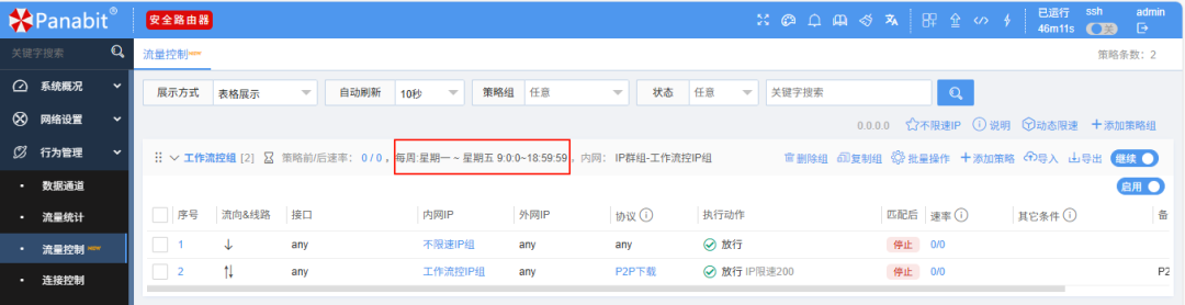 使用panabit流量限速策略，解决因迅雷下载导致企业大面积网络卡难题
