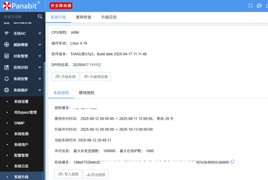 使用panabit流量限速策略，解决因迅雷下载导致企业大面积网络卡难题