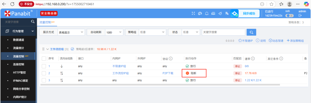 使用panabit流量限速策略，解决因迅雷下载导致企业大面积网络卡难题