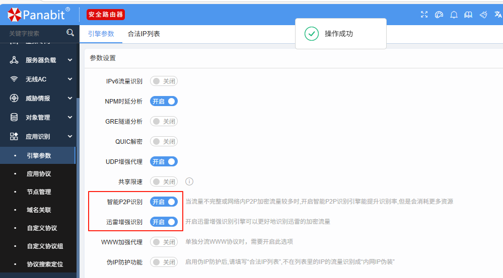 使用panabit流量限速策略，解决因迅雷下载导致企业大面积网络卡难题