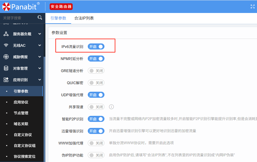 使用panabit流量限速策略，解决因迅雷下载导致企业大面积网络卡难题