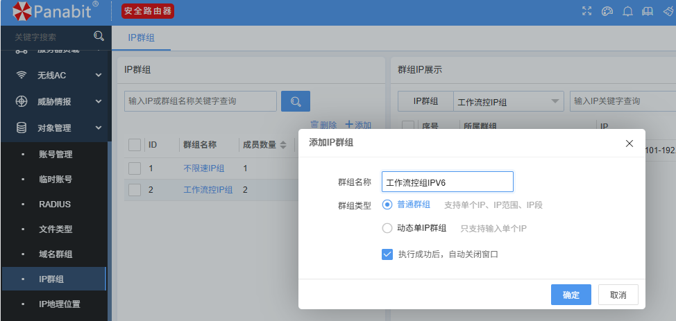 使用panabit流量限速策略，解决因迅雷下载导致企业大面积网络卡难题