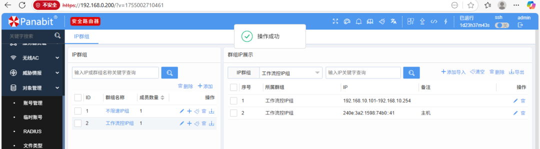 使用panabit流量限速策略，解决因迅雷下载导致企业大面积网络卡难题