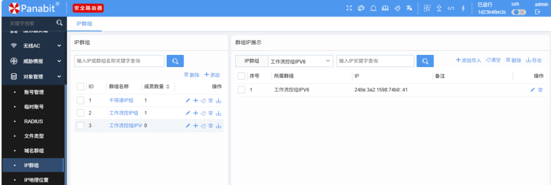 使用panabit流量限速策略，解决因迅雷下载导致企业大面积网络卡难题